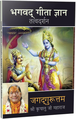Bhagavad Gita Jnana - Tattvadarshan(Paperback, Jagadguru Shri Kripalu Ji Maharaj)