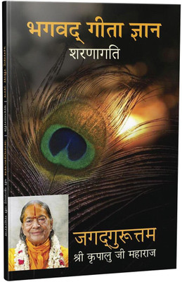 Bhagavad Gita Jnana - Sharanagati(Paperback, Jagadguru Shri Kripalu Ji Maharaj)