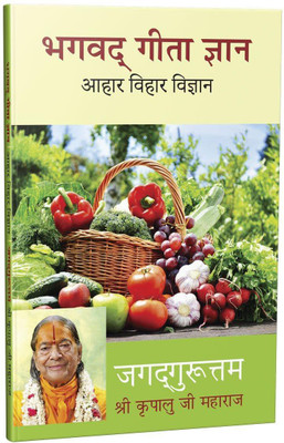 Bhagavad Gita Jnana - Ahar Vihar Vijnana(Paperback, Jagadguru Shri Kripalu Ji Maharaj)