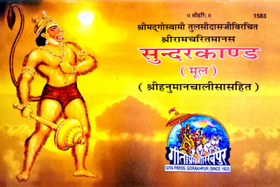 Sunderkand Mul (Shree Hanuman Chalisa Sahit) Pack Of 2 Same Books(Paperback, Hindi, Shree Tulsidas krit)
