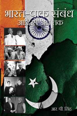 Bharat Pak Sambandh : Aadi se Ab tak(Hardcover, R.P.Singh)