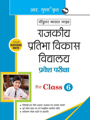 Rajkiya Pratibha Vikas Vidyalaya (RPVV) Entrance Exam Guide for (6th) Class VI(Hindi, Paperback, RPH Editorial Board)
