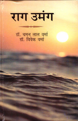 Raag Umang(Hardcover, Dr. Vivek Verma)