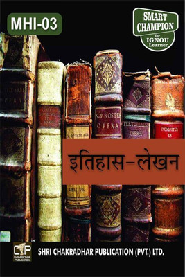 IGNOU MHI 03 Solved Guess Papers Pdf From IGNOU Study Material/Books (Itihaas-Lekhan) For Exam Preparation (Latest Syllabus) IGNOU (MAH)(Paperback, Hindi, BHAVYA KUMAR SAHNI)