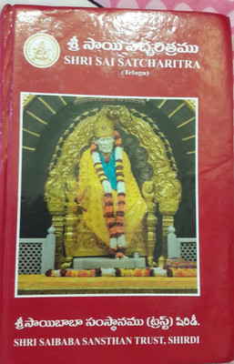 Sai Satcharitra Book - Telugu Version(PAPER BINDING, Telugu, Govind Raghunath Dabholkar)