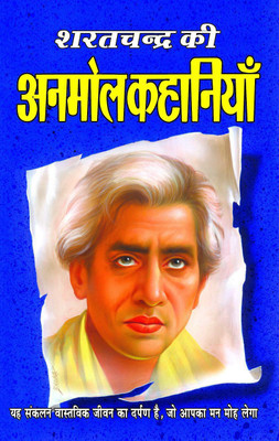 SharatChandra Ki Anmol Kahaniya(Paperback, Hindi, SharatChandra)