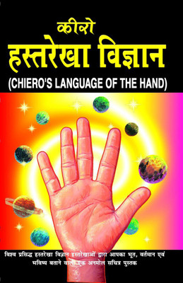 Hast Rekha Vigyaan(Paperback, Hindi, Cheiro)