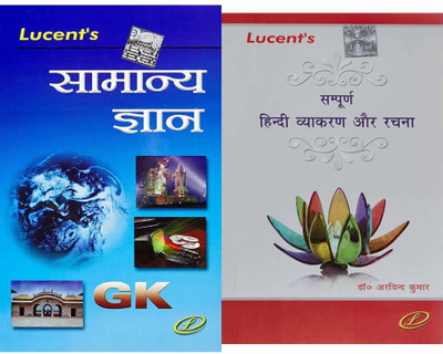 Lucent's Samanya Gyan (Hindi) + Lucent's Sampurna Hindi Vyakaran Aur Rachna(Paperback, Hindi, LUCENTS)