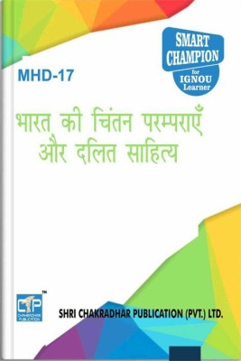 IGNOU MHD 17 Previous Year Solved Question Paper (June 2021) Bharat Ki Chintan Paramparayen Aur Dalit Sahitya IGNOU MA Hindi IGNOU MHD 2nd Year(Paperback, Hindi, BHAVYA KUMAR SAHNI)