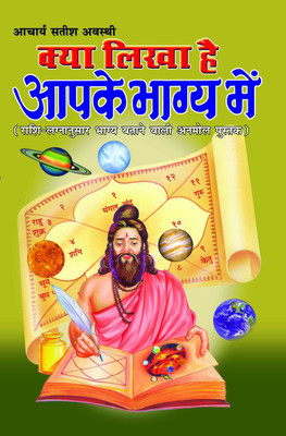 Kya Likha Hai Aapke Bhavye Me(Paperback, Hindi, Acharya Satish Avasthi)