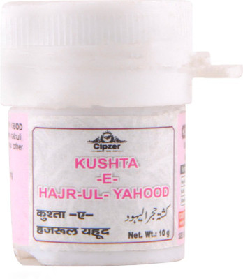 CIPZER KUSHTA HAJRUL YAHUD 10gm |Useful for calculi in kidney(10 g)