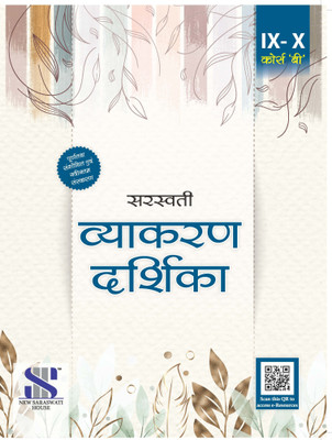 Vyakaran Darsika Course B Class 9-10 (CBSE)(Paperback, Dr Manisha Sharma)