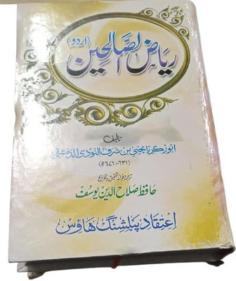 Riyadhus-Saalihin Islamic Book Urdu & Arabic (Part I & Part 2)(Hardcover, Arabic, Abu Zakariyya Yahya bin Sharafun Nadwi Ad-damishqi)
