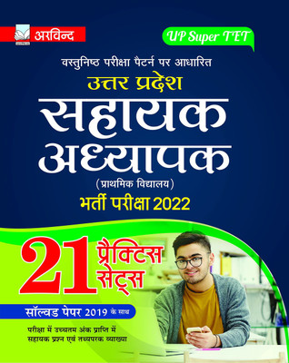 UP Super TET Sahayak Adhyapak 2022 Practice Set(Paperback, Hindi, Arvind Experts)