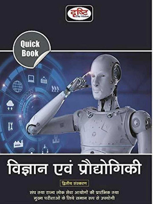 Quick Book Vigyan Evam Prodyogiki (2nd Edition)(Paparback, Hindi, DRISHTI Experts)