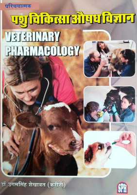 VETERINARY PHARMACOLOGY (PASHU CHIKITSA OSHADH VIGYAN ) A Complete Book For VETERINARY PHARMACOLOGY For UG/PG/Govt.Exam In All Over India All Topic Covers With Images And Question Answer(Paperback, Hindi, DR UGAM SINGH SEKHAWAT) VETERINARY PHARMACOLOGY (PASHU CHIKITSA OSHADH VIGYAN ) A Complete Book For VETERINARY PHARMACOLOGY For UG/PG/Govt.Exam In All Over India All Topic Covers With Images And Question Answer(Paperback, Hindi, DR UGAM SINGH SEKHAWAT)