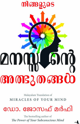 Miracles Of Your Mind (Malayalam)(Malayalam, Paperback, Dr. Joseph Murphy)