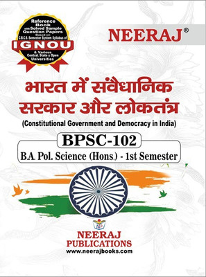 Neeraj Self Help Books For IGNOU : BPSC-102 CONSTITUTIONAL GOVERNMENT AND DEMOCRACY IN INDIA (BAG-New SemSystem CBCS Syllabus) Course. (Ch-Wise Ref Book With Prev. Year Solved Qn. Papers) - Hindi M - LATEST EDITION(Paperback / Perfect, Hindi, Neeraj Publications Think Tank) Neeraj Self Help Books For IGNOU : BPSC-102 CONSTITUTIONAL GOVERNMENT AND DEMOCRACY IN INDIA (BAG-New SemSystem CBCS Syllabus) Course. (Ch-Wise Ref Book With Prev. Year Solved Qn. Papers) - Hindi M - LATEST EDITION(Paperback / Perfect, Hindi, Neeraj Publications Think Tank)