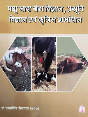 PASHU MADA ROG VIGYAN,PRASUTI VIGYAN 
 OR KRATIM GRABHDHAN A Complete Book For VETERINARY For UG/PG/Govt.Exam In All Over India All Topic Covers With Images And Question Answer(Paperback, Hindi, DR UGAM SINGH SEKHAWAT)