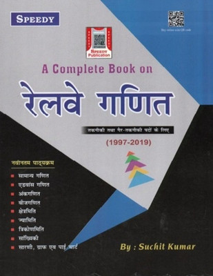 Speedy Publication Railway Maths ( Gadit ) Complete Book In Hindi By Suchit Kumar For Technical And Non Technical Trades Exam. By Speedy Experts Team(Paperback, Hindi, Suchit Kumar)