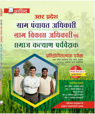UPSSSC Gram Panchayat/ Gram Vikas Adhikari Guide 2022(Paperback, Hindi, Arvind Experts)