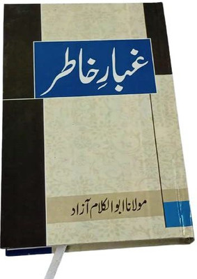Ghubaar-E-Khaatir Islamic Book (Urdu & Arabic)(Hardcover, Arabic, Maulana Abul Kalaam Aazaad)