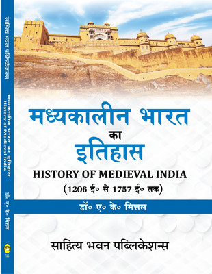 History of Medieval India For B.A IInd Semester of Various Universities of Uttar Pradesh (as per Unified Common Syllabus 2020)(Paperback, Dr. A.K. Mittal)