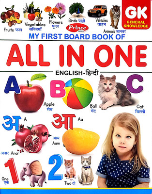 MY FIRST BOARD BOOK ALL IN ONE ENGLISH - HINDI BOOK FOR KINDS (English - Hindi Hardcover)(Hardcover, GoodsNet)