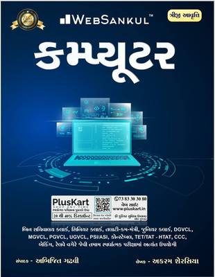 COMPUTER -THIRD Edison WEBSANKUL (EVIDHLAY) Publication (Paperback, Gujarati, AKRAM SHEARSIYA, Abhijeet Gadhavi) PLUSKART