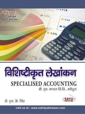 Specialised Accounting - (Vishisht Lekha) For B.com 2nd Year(Paperback, Hindi, Dr. S. K. Singh)