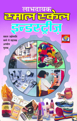 Small Scale Industries(Paperback, Hindi, V. B. JOSHI)