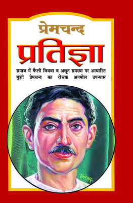 Pratigya(Paperback, Hindi, Premchand)
