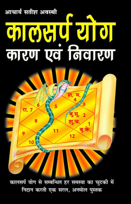 Kaal Sarp Yog Karan Avam Nivaran(Paperback, Hindi, Acharya Satish Avasthi)