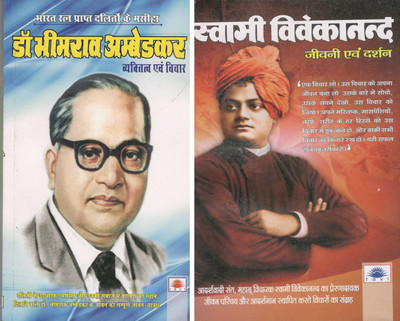 Swami Vivekanand Jeewan Darshan + Bharat Ratan Daliton Ke Masiha Dr. Bhimrao Ambedkar Pepar Back Hindi Edition(Pepar back, Hindi, ABID RIZVI)
