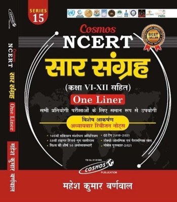 Expert Mahesh Kumar Barnwal.
Cosmos NCERT Sar Sangrah Book One Liner VI To XII. Written By Mahesh Kumar Barnwal NCERT Experts Team (Paperback, Hindi, Mahesh Kumar Barnwal)(Paperback, Hindi, Mahesh Kumar Barnwal)