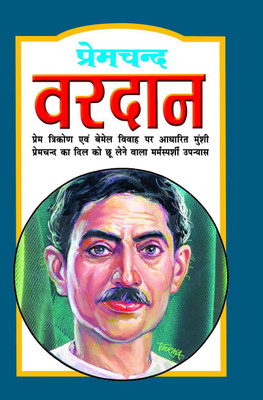Vardan(Paperback, Hindi, Premchand)