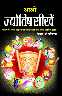 Jyotish Sikhe(Paperback, Hindi, Acharya Satish Avasthi)
