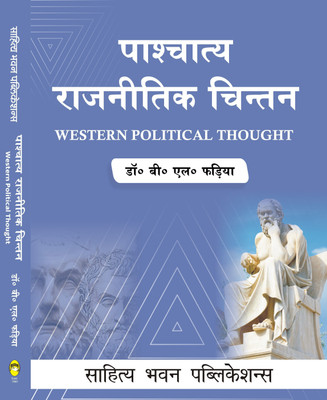 Western Political Thought(Hindi, Paperback, Dr. B.L. Fadia)