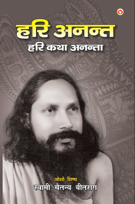Hari Anant - Hari Katha Ananta - Part - 3(Paperback, Swami Chaitanya Vitraag)