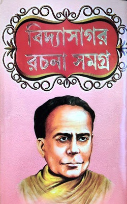 Bidyasagar Rachana Samagra Vol. 2(Hardcover, Bengali, Iswarchandra Bandhopadhyay)