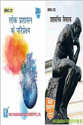 IGNOU BAG Public Administration Help Books In Hindi Combo Offer Of BPAC 131 & BPAC 132 IGNOU Study Notes For Exam Preparations With Solved Previous Year Paper (Latest Syllabus) (CBCS) Bpac-131 Bpac-132(Paperback, Hindi, BHAVYA KUMAR SAHNI)