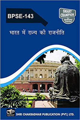 IGNOU BPSE 143 Help Book Bharat Mein Rajya Ki Rajneeti IGNOU Study Notes For Exam Preparations With Solved Previous Year Paper (Hindi Medium) (Latest Syllabus) IGNOU BAG Political Science (CBCS) BPSE-143(Paperback, Hindi, BHAVYA KUMAR SAHNI) IGNOU BPSE 143 Help Book Bharat Mein Rajya Ki Rajneeti IGNOU Study Notes For Exam Preparations With Solved Previous Year Paper (Hindi Medium) (Latest Syllabus) IGNOU BAG Political Science (CBCS) BPSE-143(Paperback, Hindi, BHAVYA KUMAR SAHNI)