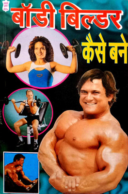 Body Builder Kaise Bane (Complete Body Building Course)(Paperback, Hindi, Narendra Sharma)