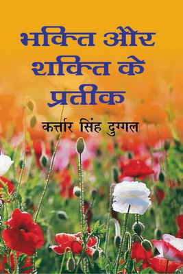 Bhakti Aur Shakti Ke Prateek(Hardcover, Hindi, Kartar Singh Duggal)