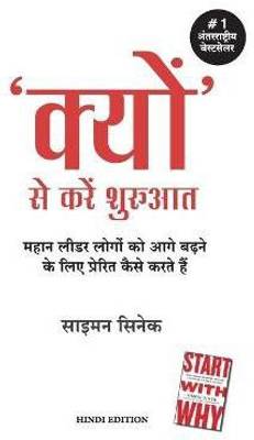Kyun Se karain shuruaat - Start With Why  (Hindi, Paperback, Sinek Simon)