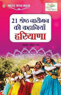 21 Shreshth Nariman ki Kahaniyan(Hindi, Paperback, Panwar Kaushal)
