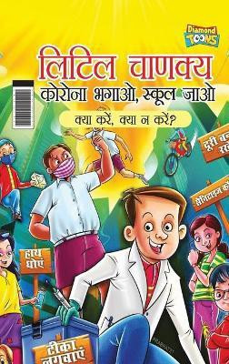 Little Chanakya(Hindi, Hardcover, Sharma Rinkel)