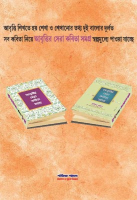 Abrittir Sera Kabita Samagra(Hard binding, Bengali, Edited By Kalidas Bhadra)