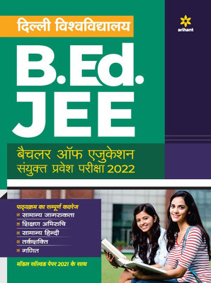 Delhi Vishwavidyalaya B.Ed. JEE Sanyukt Pravesh Pariksha 2022(Hindi, Paperback, unknown)