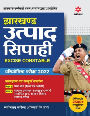 Jharkhand Utpad Sipahi Excise Constable Pariksha 2022(Hindi, Paperback, unknown)